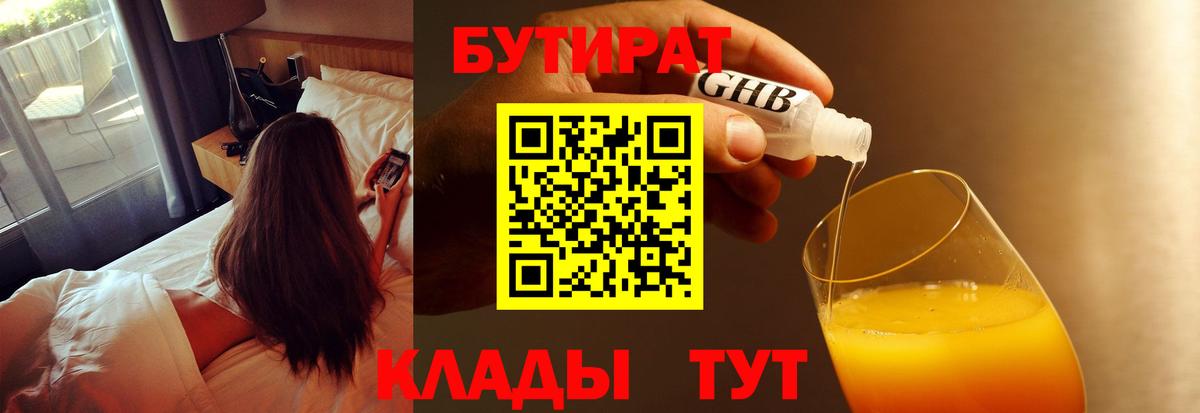 Бутурлиновка  БУТИРАТ Butirat  Вход с VPN 