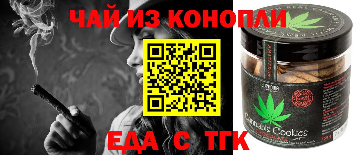 Еда ТГК марихуана  Вход с VPN  Бутурлиновка 