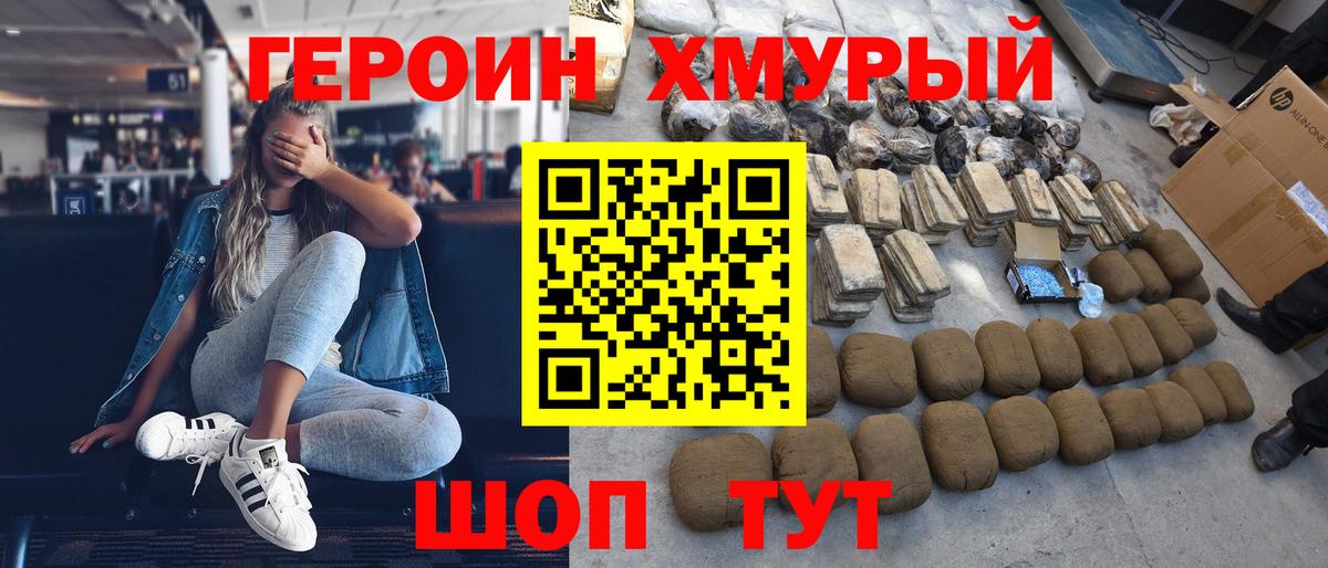 Героин хмурый Бутурлиновка