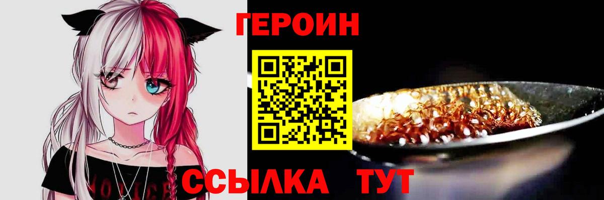 Бутурлиновка  ГЕРОИН белый  Вход с VPN 