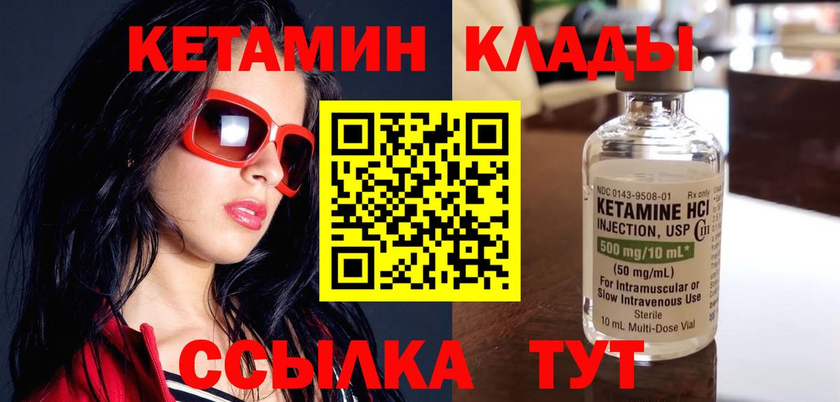 Бутурлиновка  КЕТАМИН VHQ  Вход с VPN 