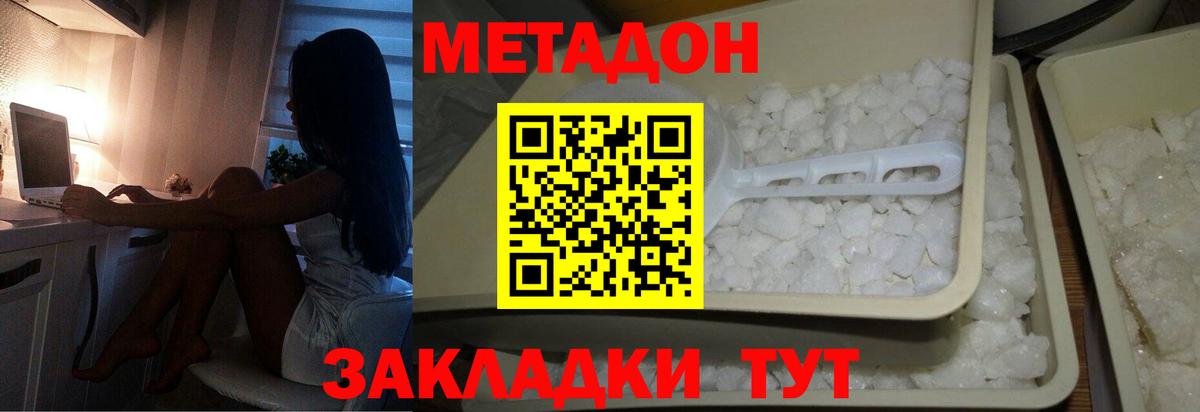 Метадон кристалл  Вход с VPN  Бутурлиновка  МЕТАДОН VHQ 